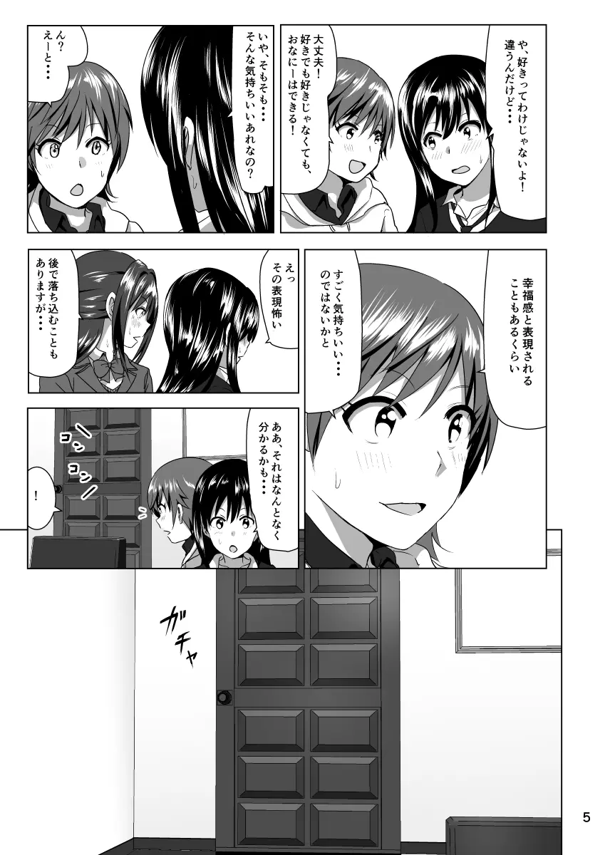 ねぇしぶりんって - page6