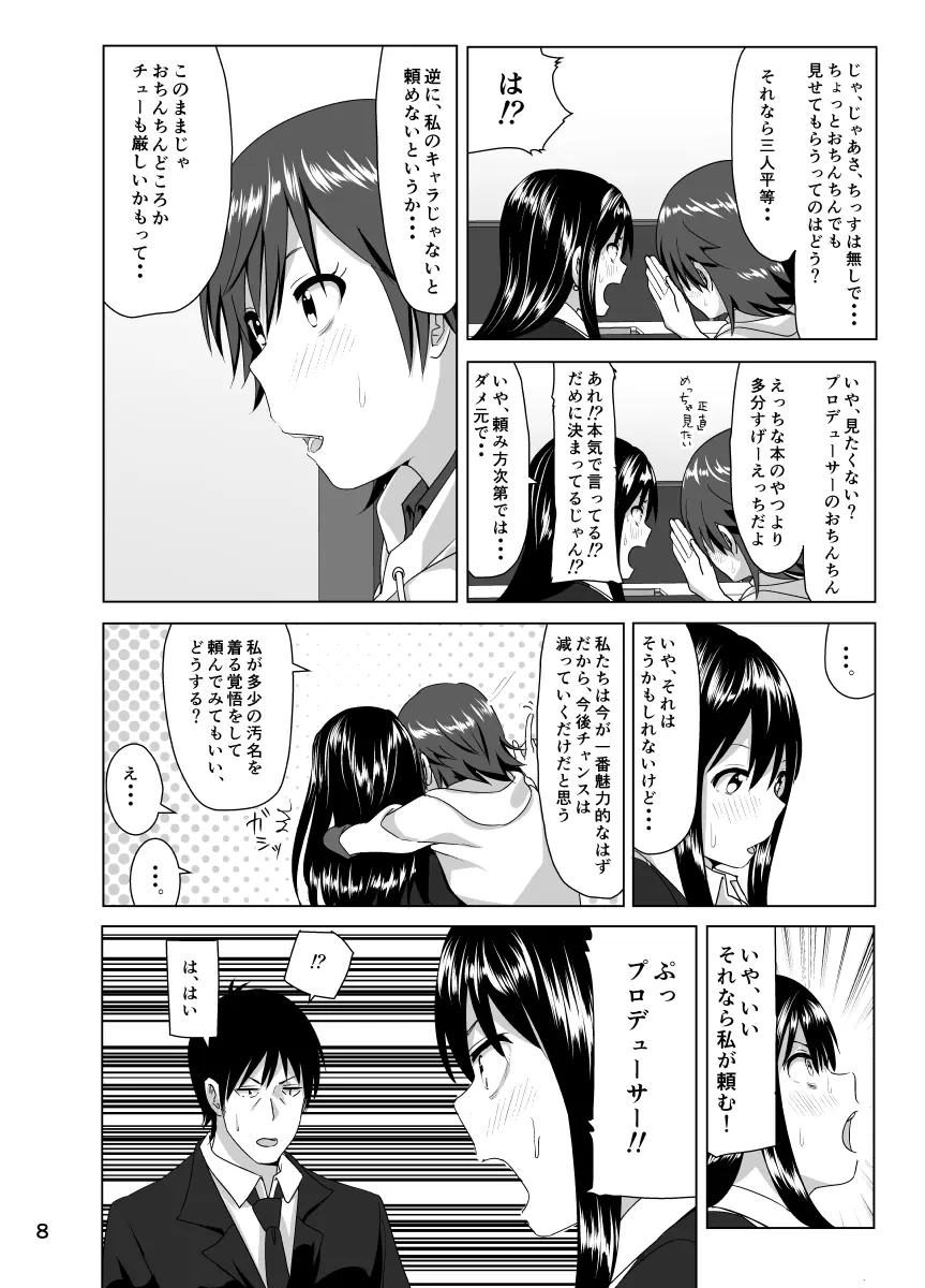ねぇしぶりんって - page9