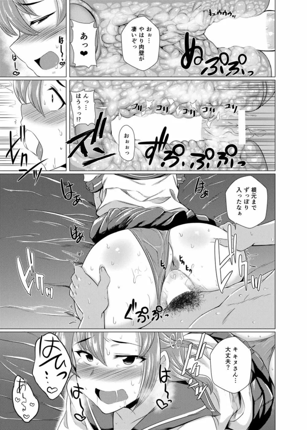 衣笠さんにおまかせ！ - page17