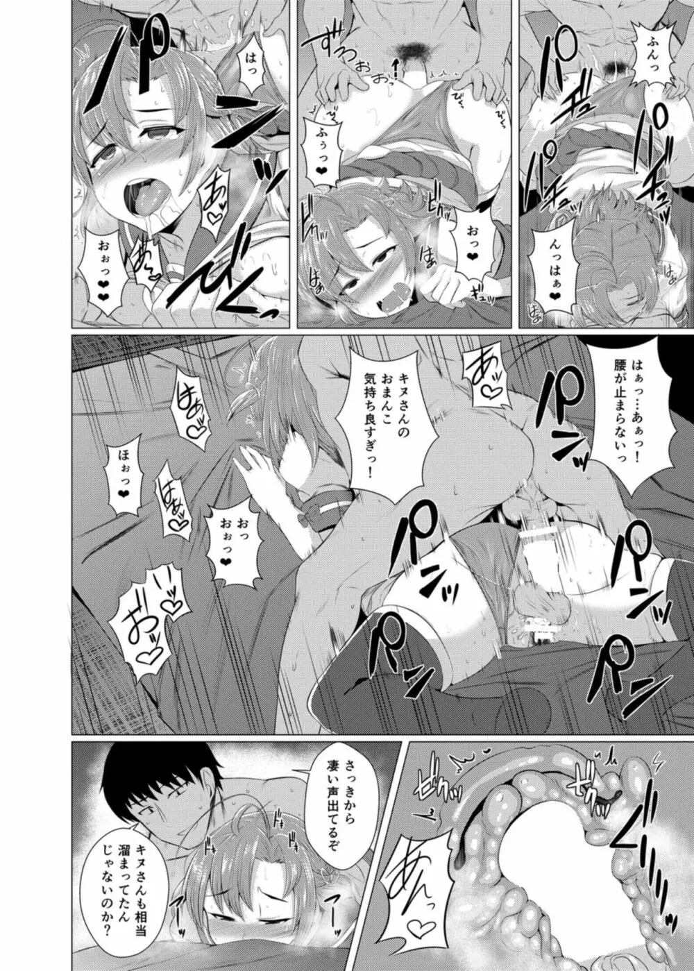 衣笠さんにおまかせ！ - page18