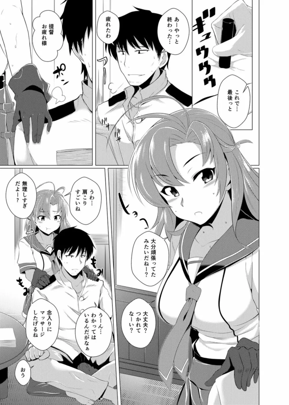 衣笠さんにおまかせ！ - page3