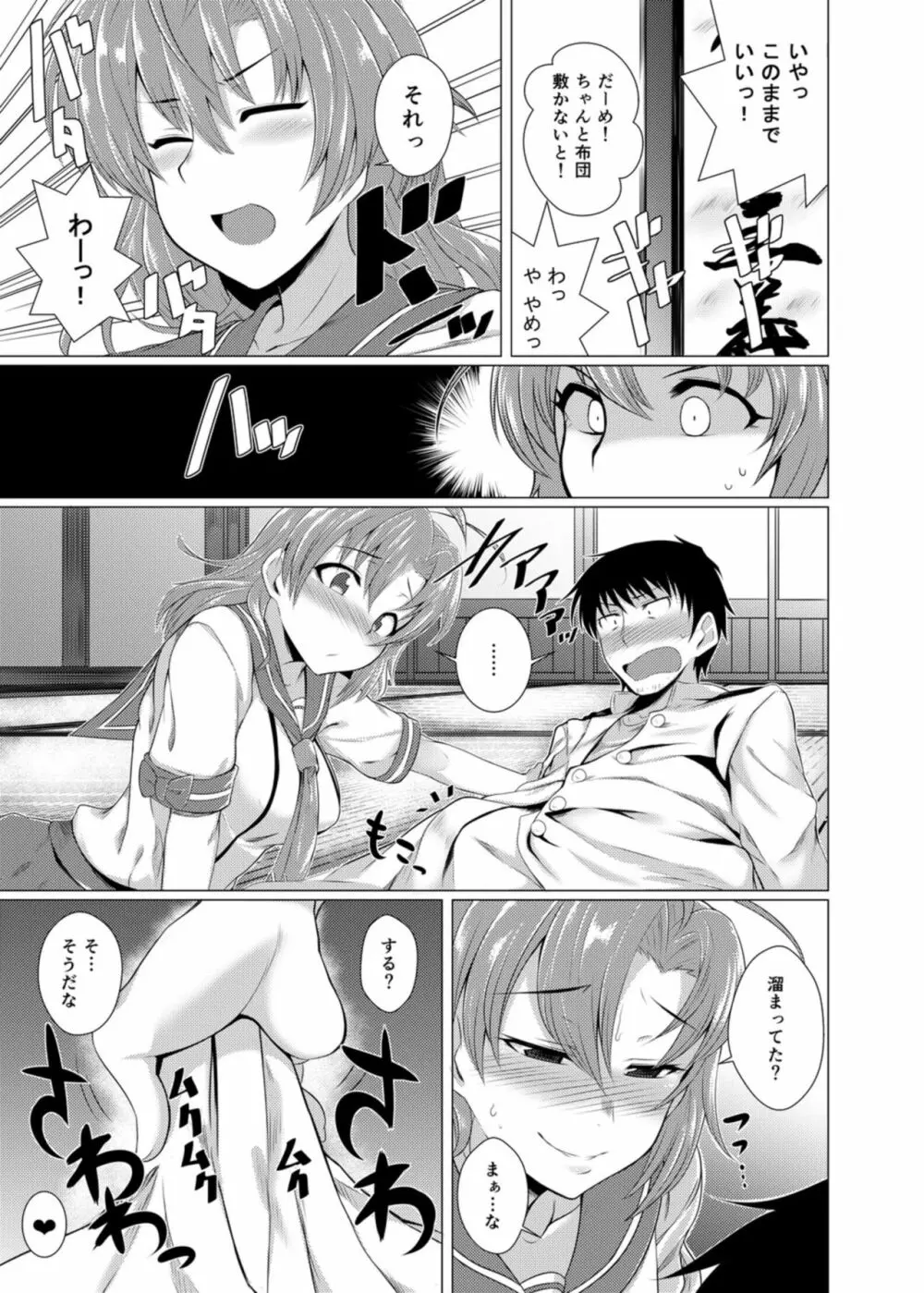 衣笠さんにおまかせ！ - page5