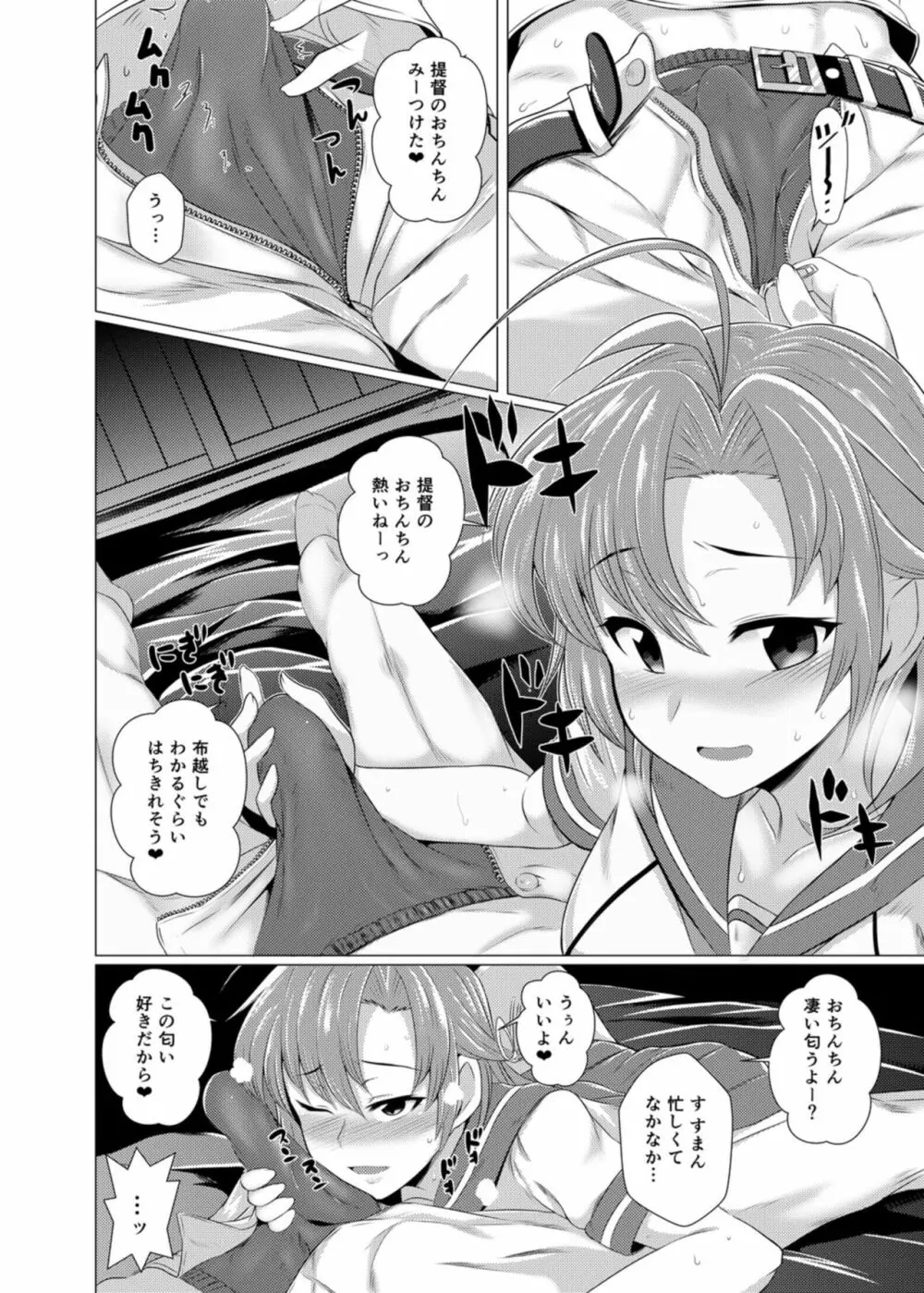 衣笠さんにおまかせ！ - page6