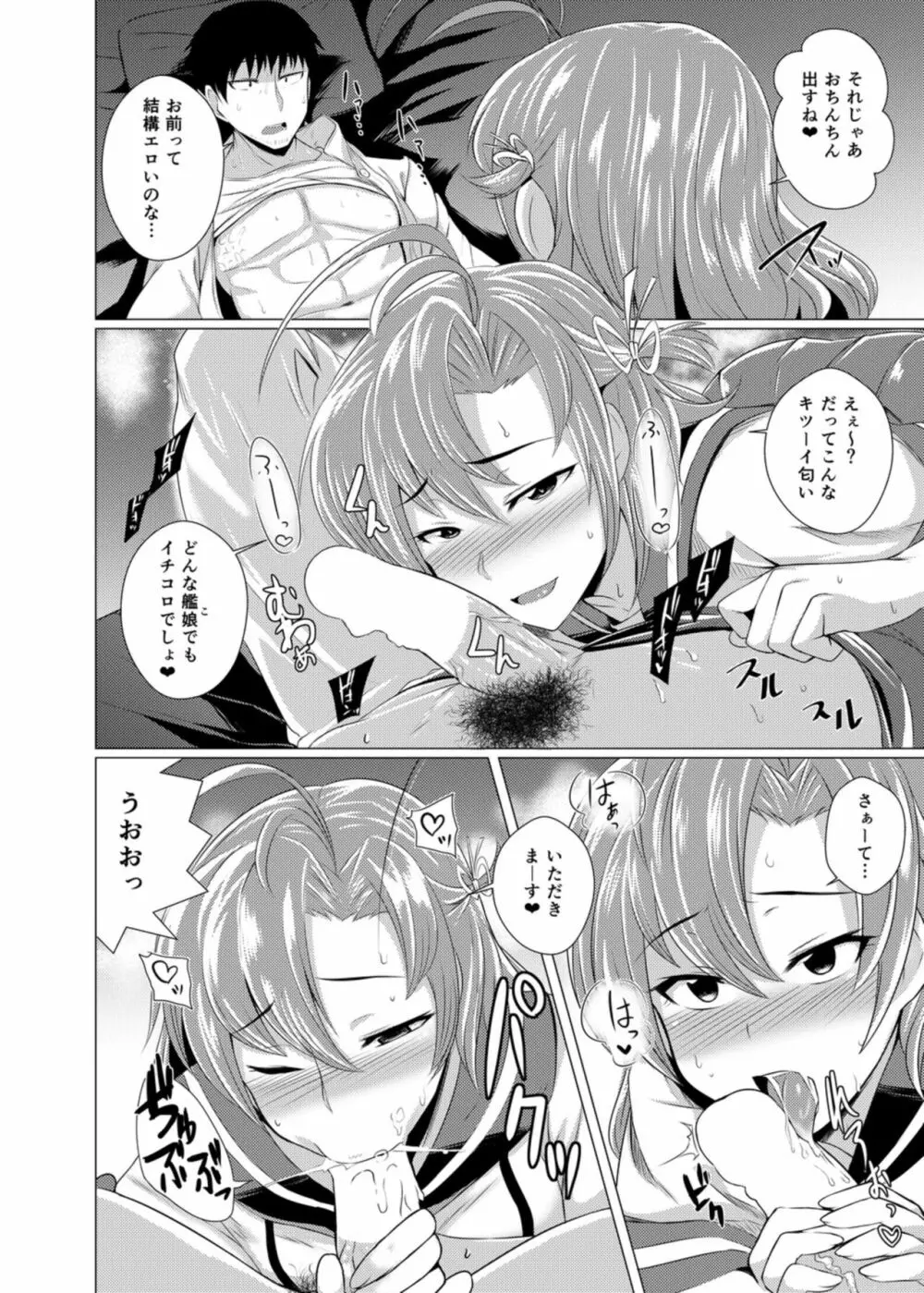 衣笠さんにおまかせ！ - page8
