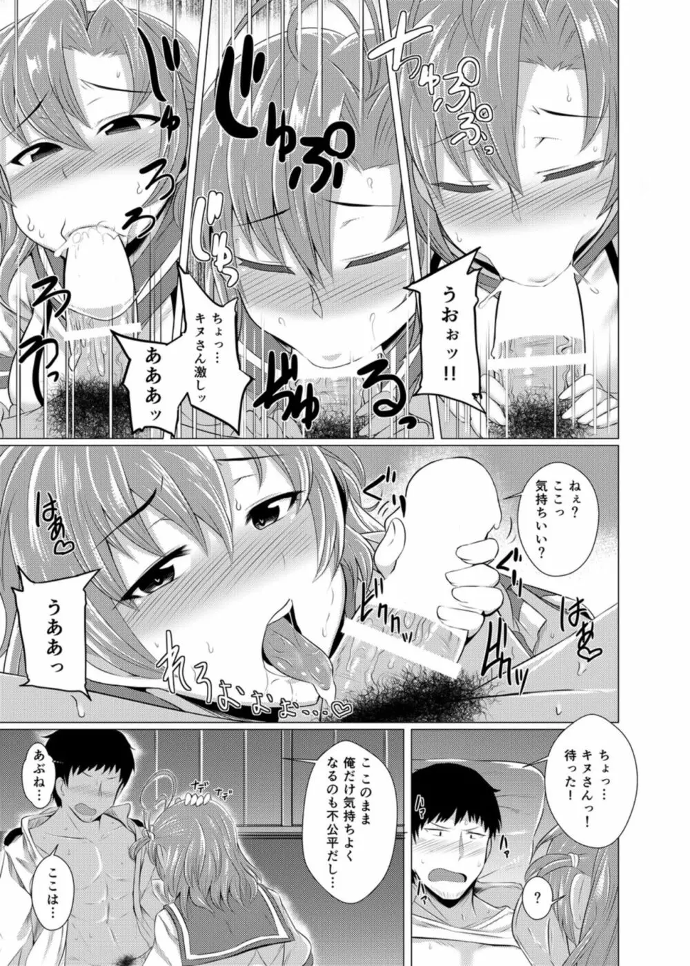 衣笠さんにおまかせ！ - page9