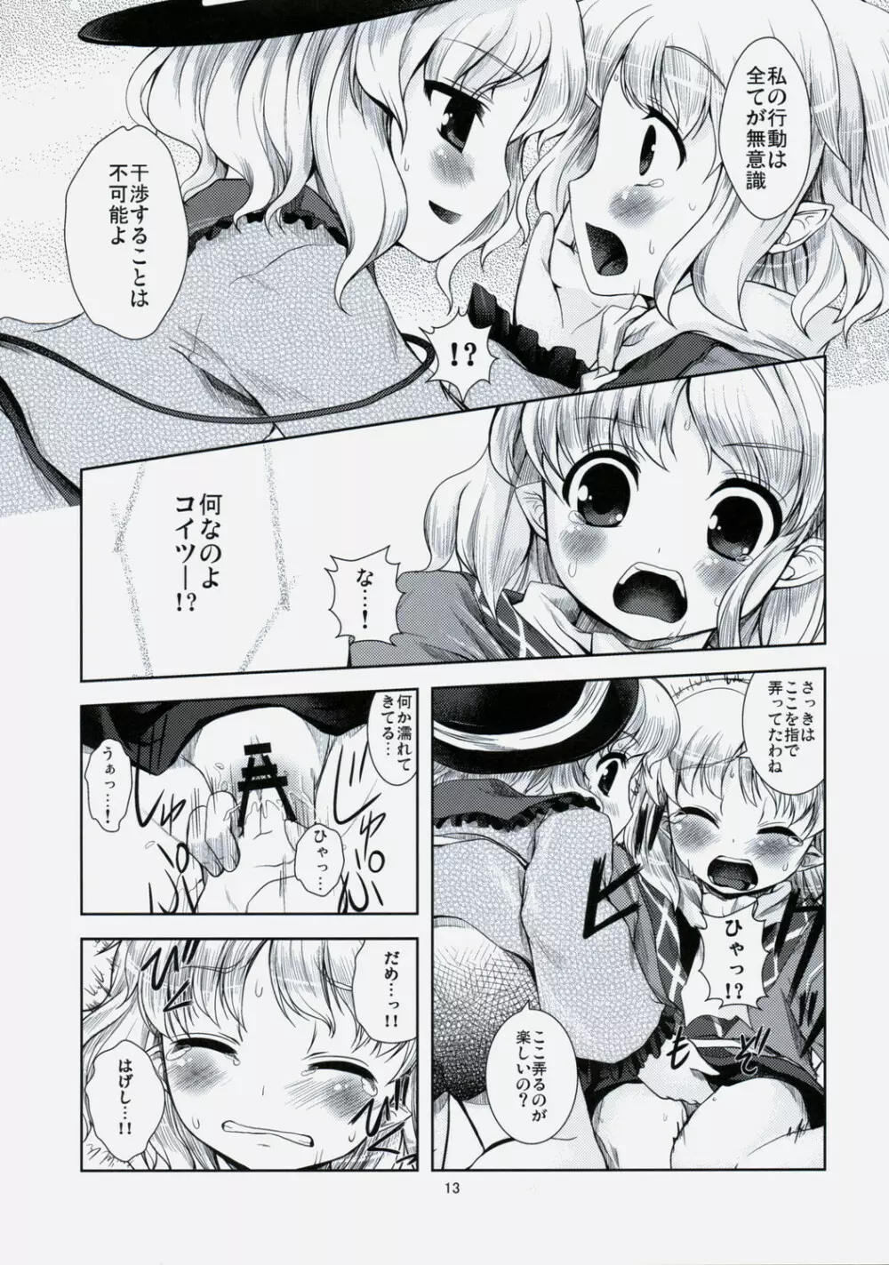恋しくなるほど嫉ましい!! - page12