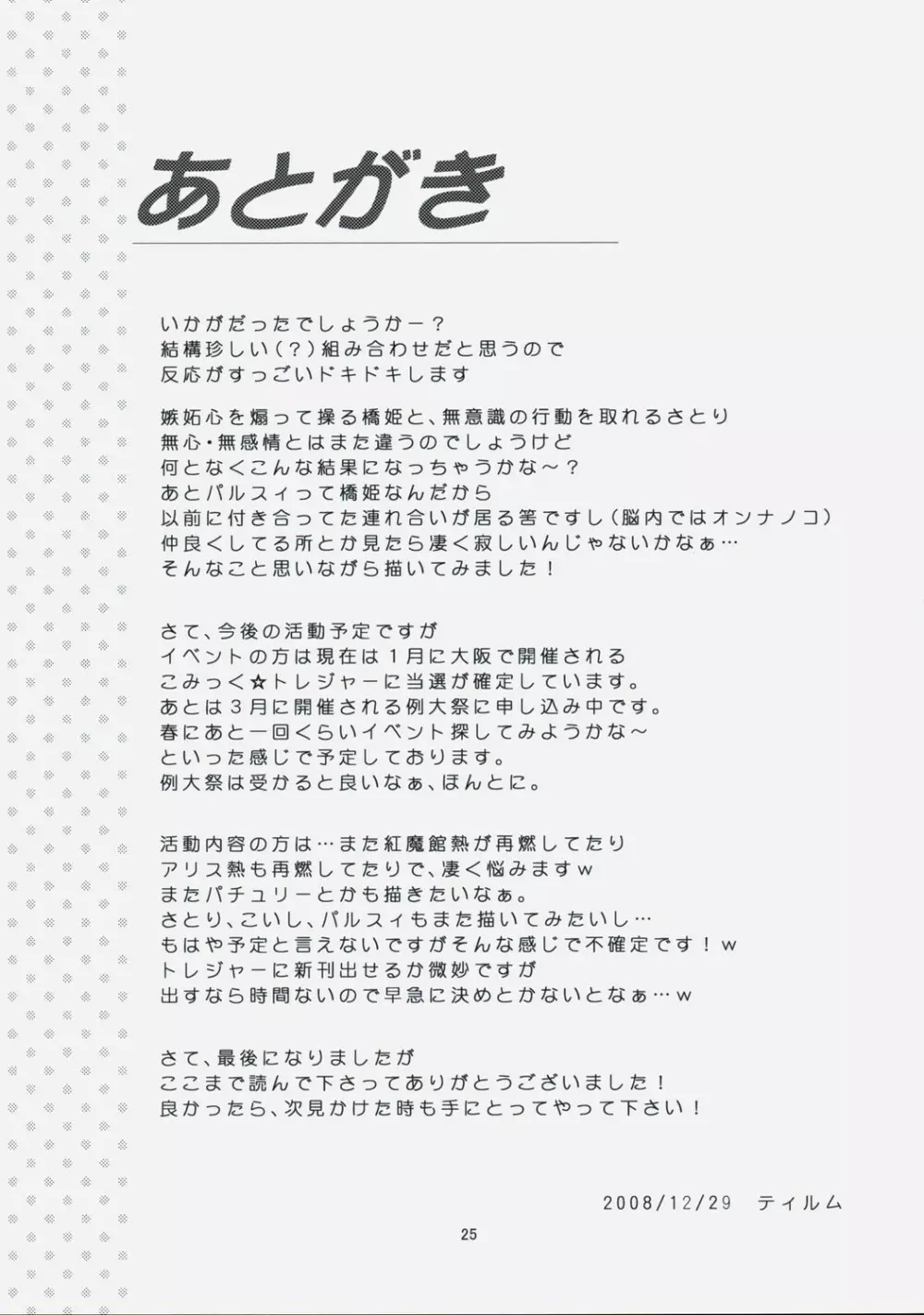 恋しくなるほど嫉ましい!! - page24