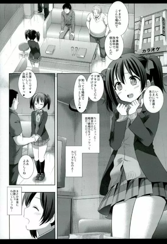 にこにースカウト詐欺 - page3