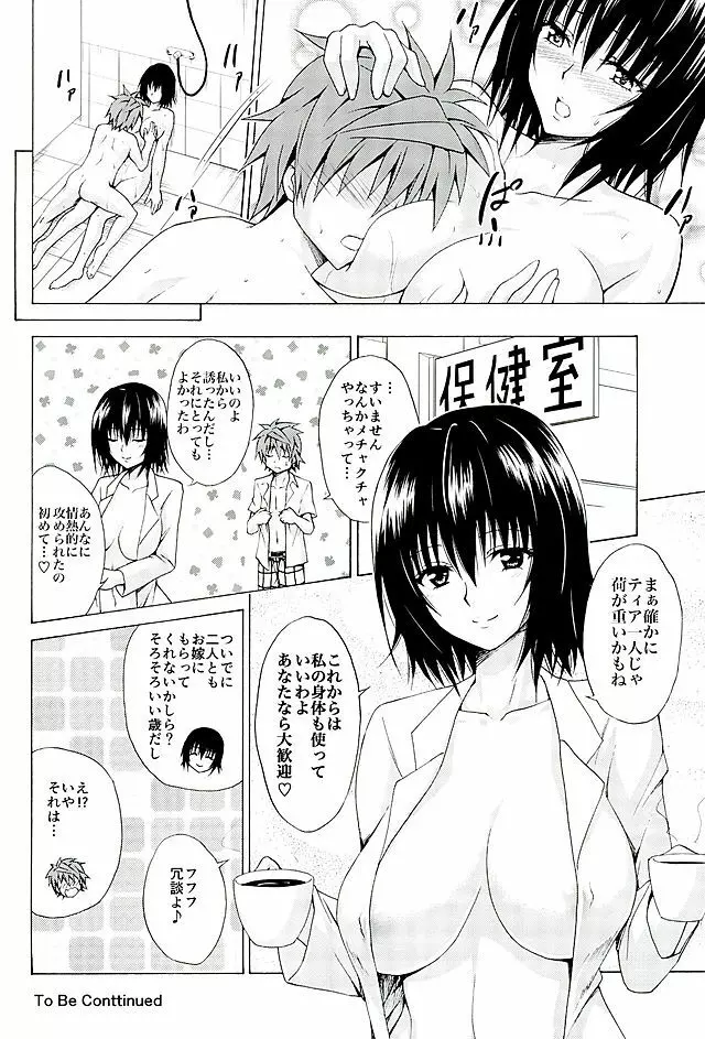 とらぶる★ティーチャーズ vol.4 - page25