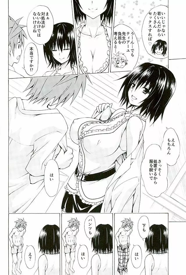 とらぶる★ティーチャーズ vol.4 - page3