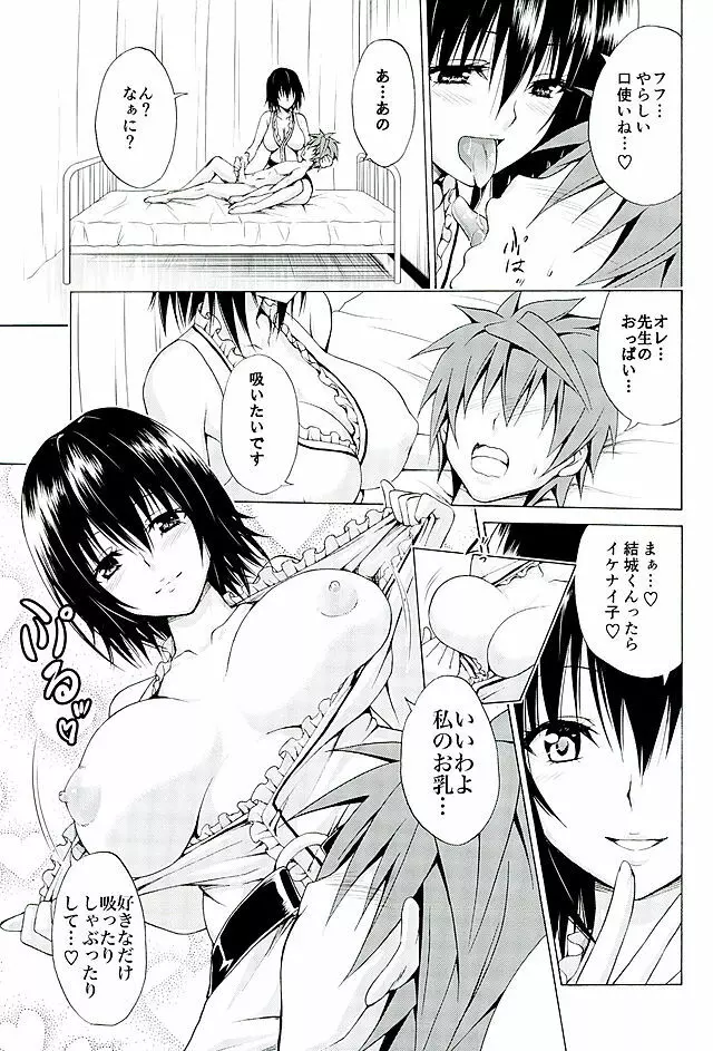 とらぶる★ティーチャーズ vol.4 - page6