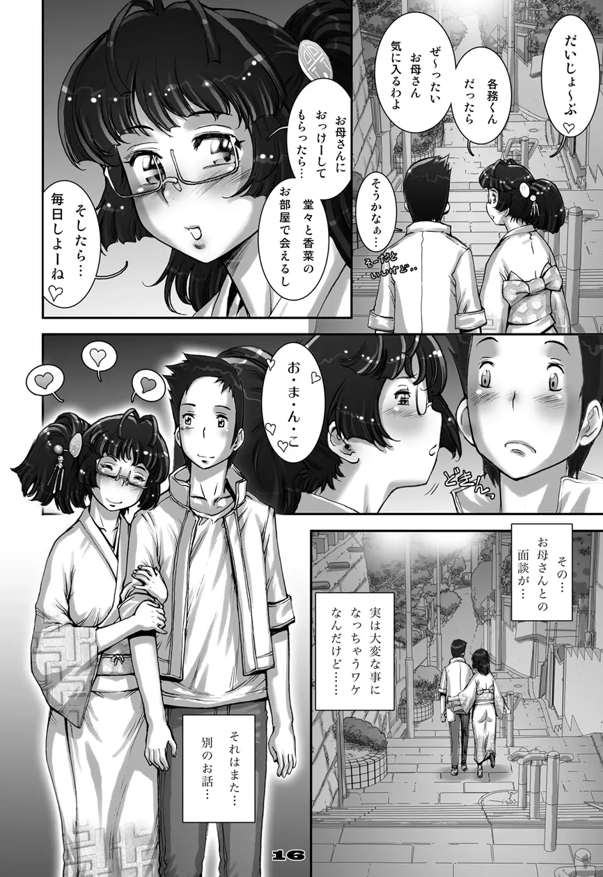 ぷりくる - page16