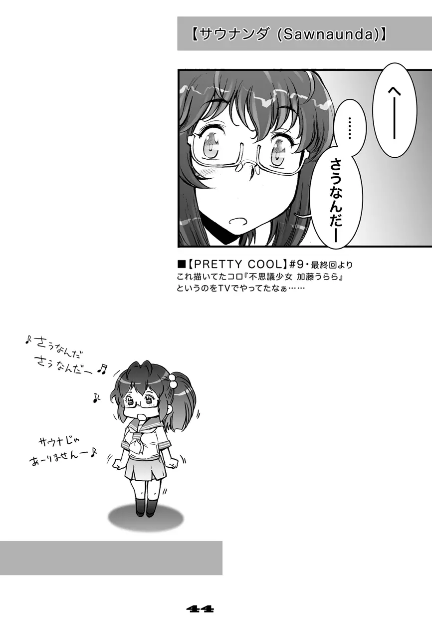 ぷりくる - page44