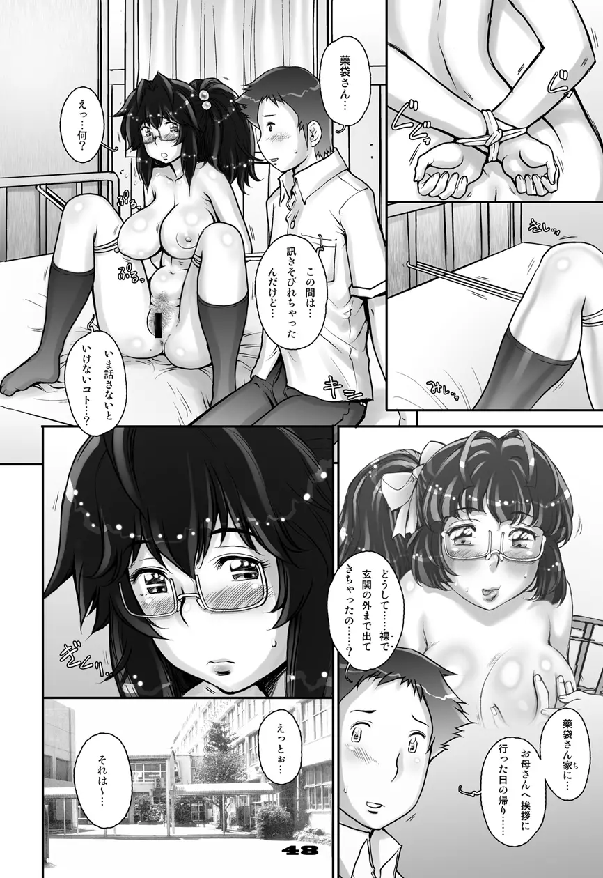 ぷりくる - page48