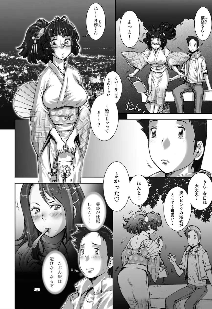 ぷりくる - page8