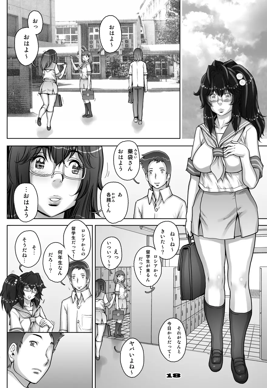 ぷり☆くるっ #3 ～ミナイさんと裸の王様～ - page18