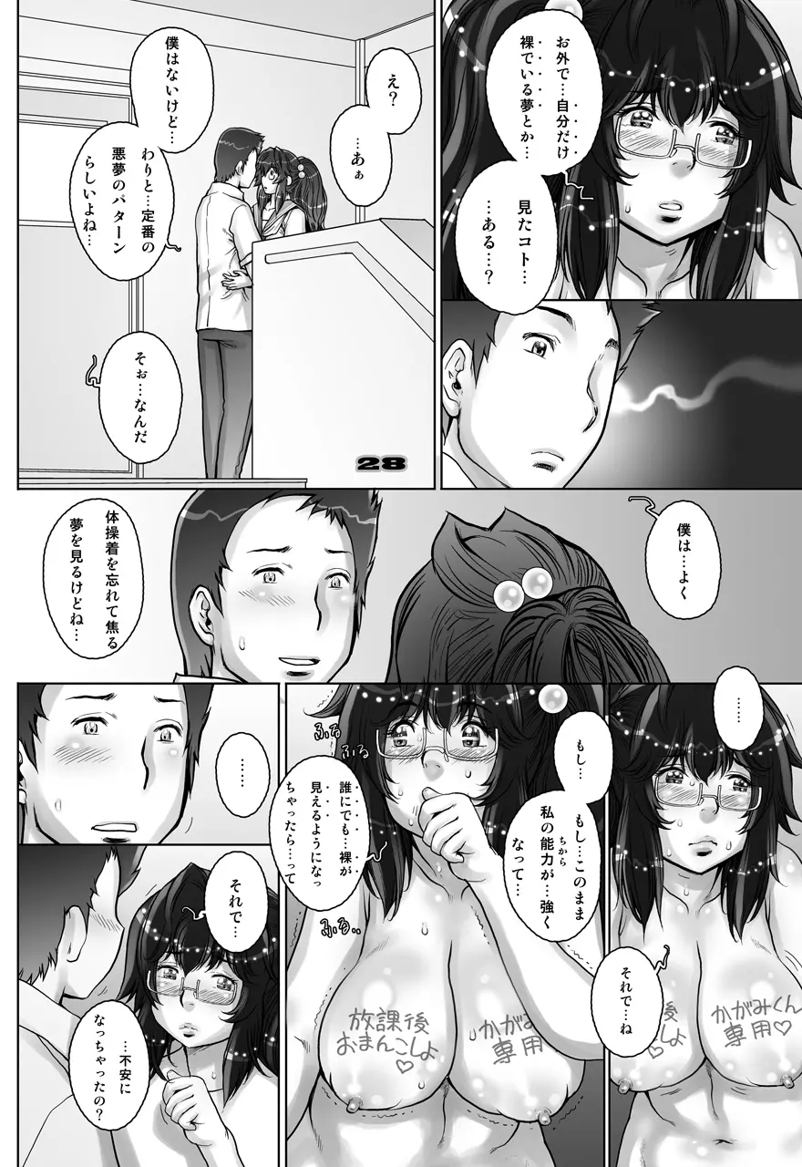 ぷり☆くるっ #3 ～ミナイさんと裸の王様～ - page28