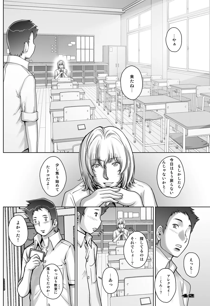 ぷり☆くるっ #3 ～ミナイさんと裸の王様～ - page42