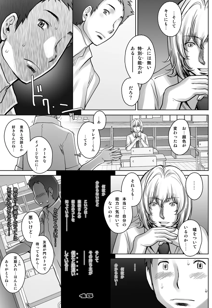 ぷり☆くるっ #3 ～ミナイさんと裸の王様～ - page45