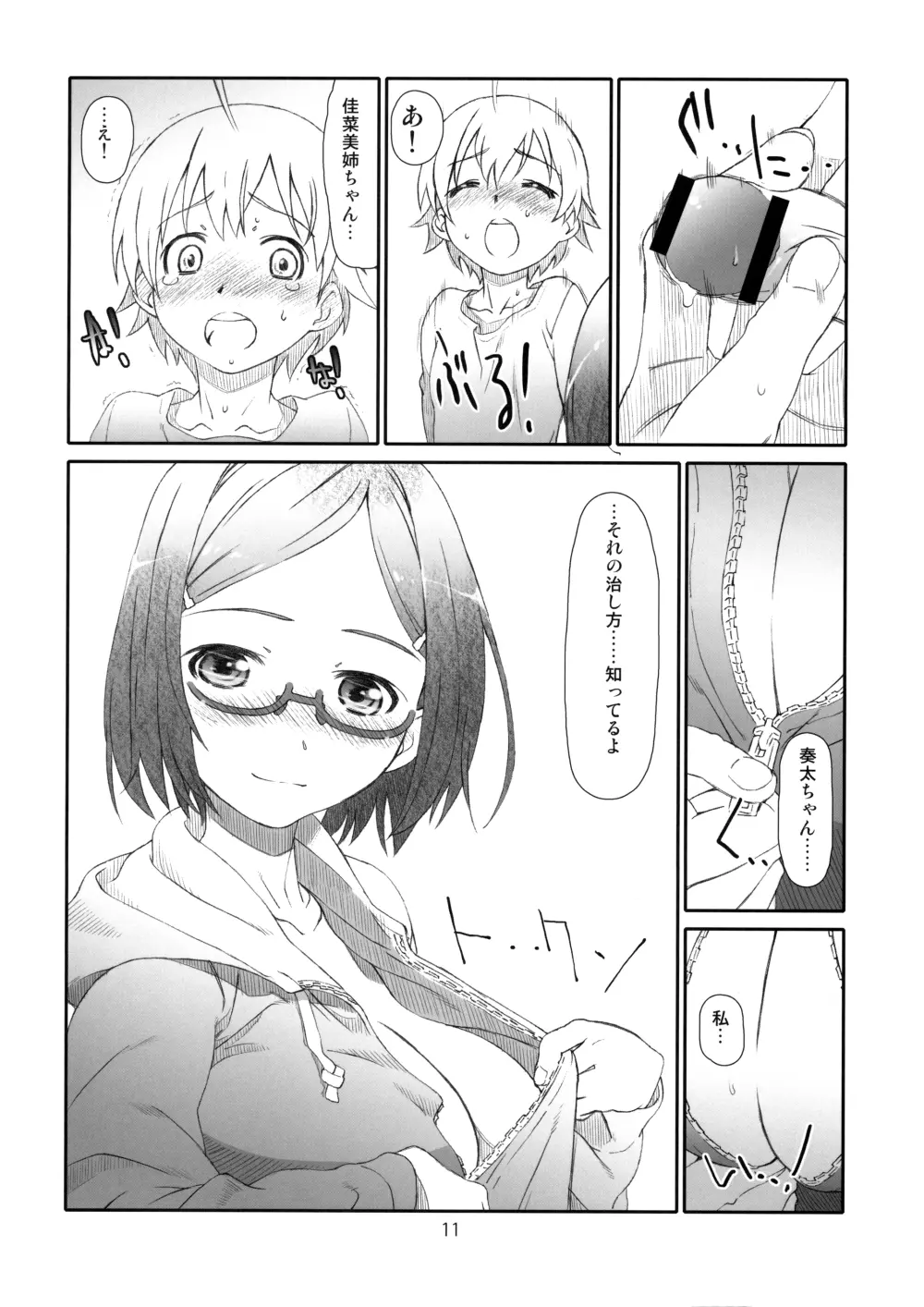 至近距離恋愛 ポイントレンジ・ラブ - page10