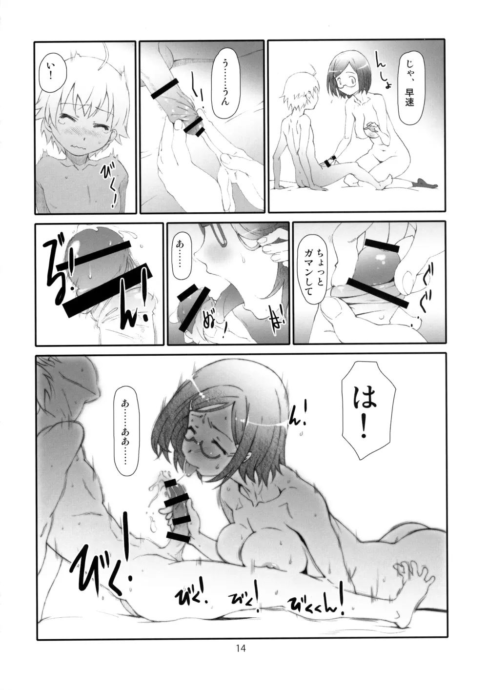 至近距離恋愛 ポイントレンジ・ラブ - page13