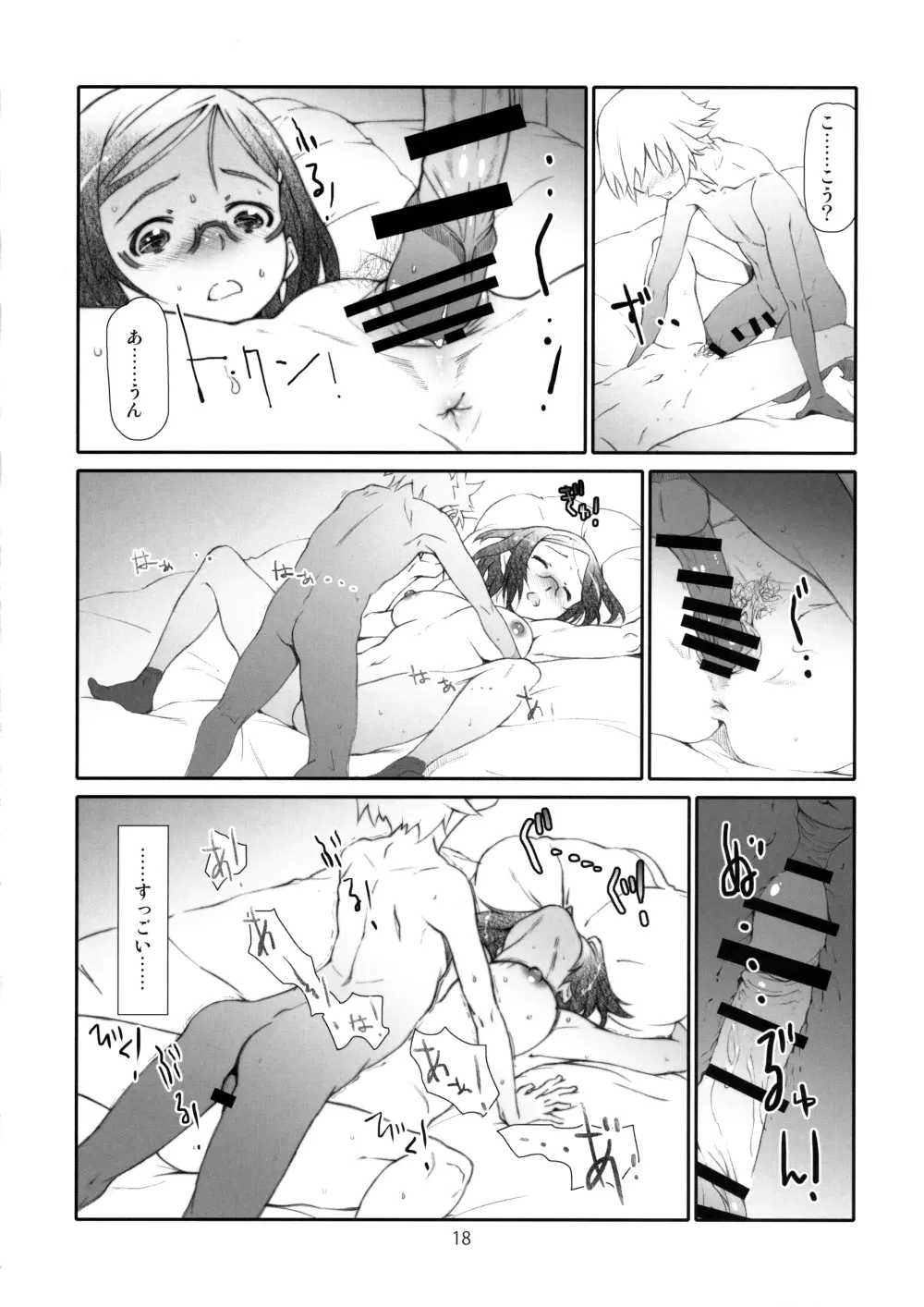 至近距離恋愛 ポイントレンジ・ラブ - page17