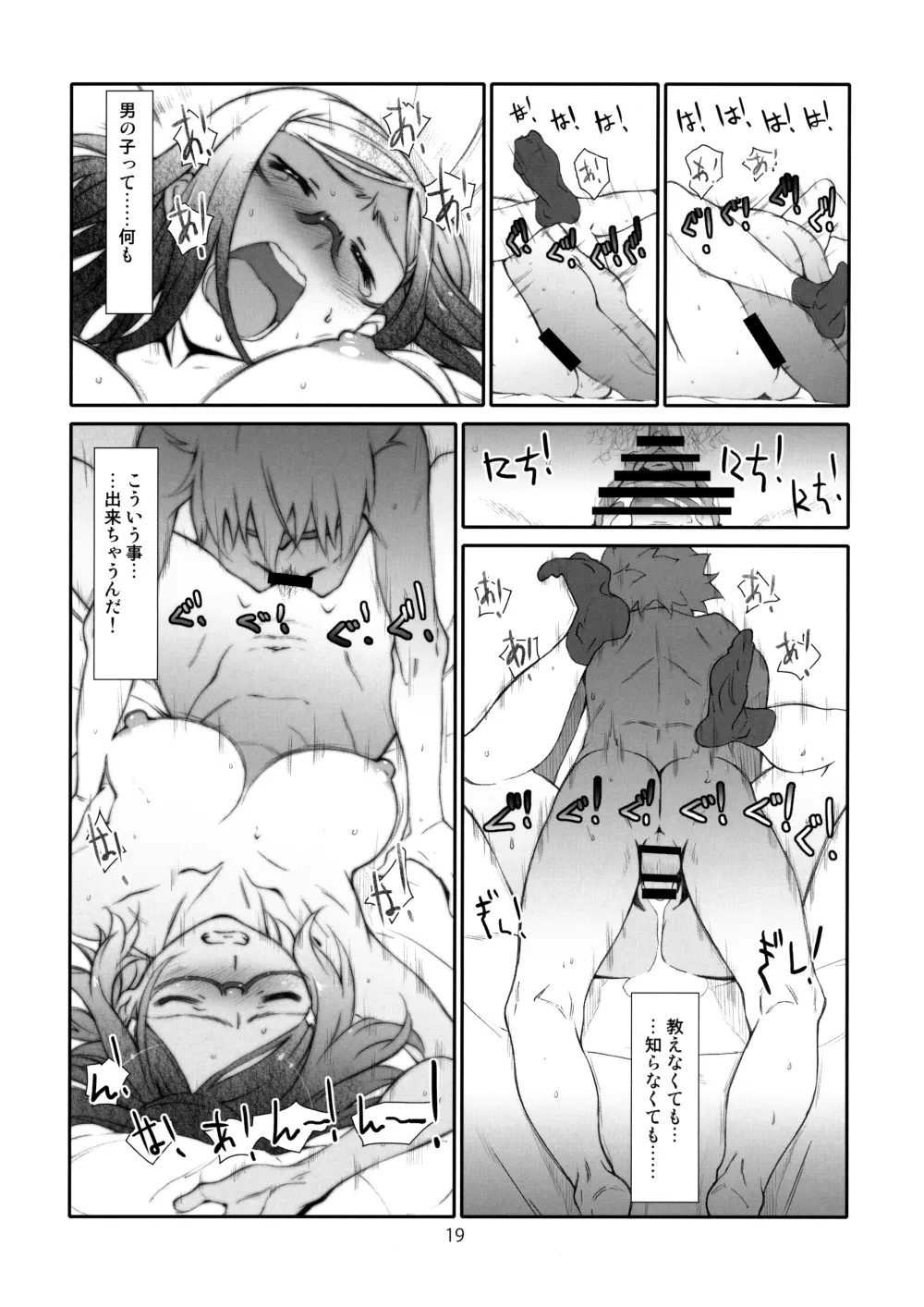 至近距離恋愛 ポイントレンジ・ラブ - page18