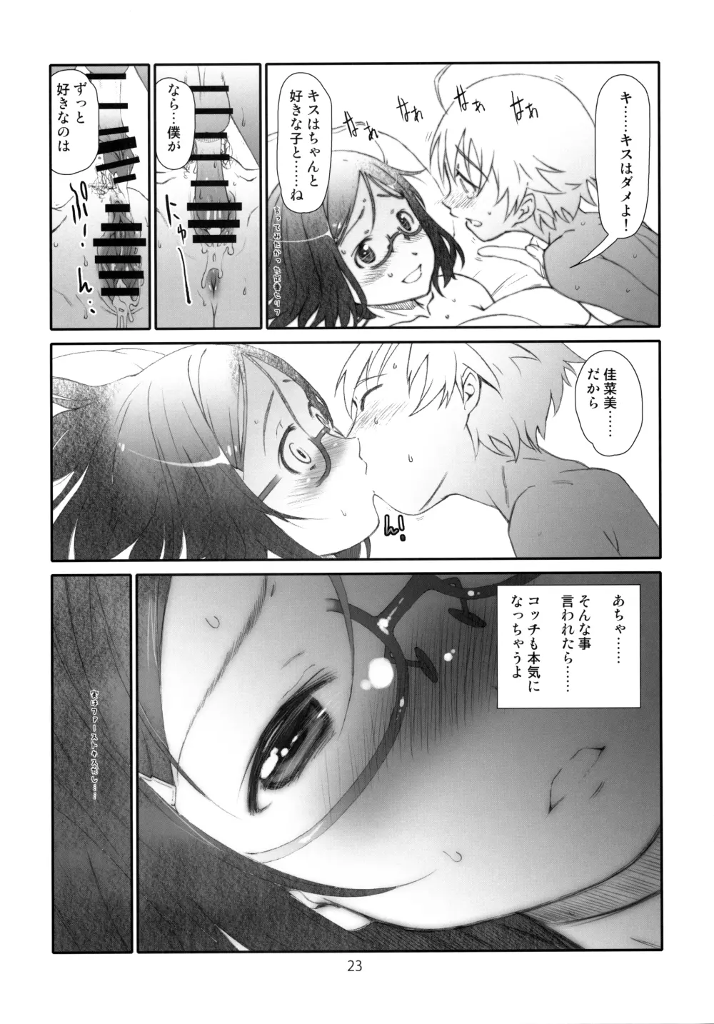 至近距離恋愛 ポイントレンジ・ラブ - page22
