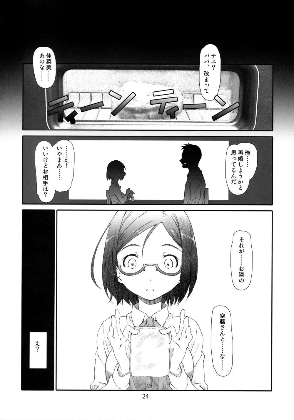 至近距離恋愛 ポイントレンジ・ラブ - page23