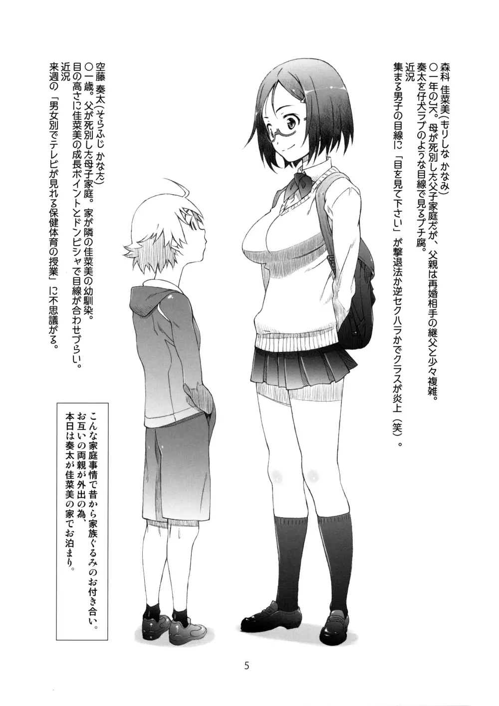 至近距離恋愛 ポイントレンジ・ラブ - page4