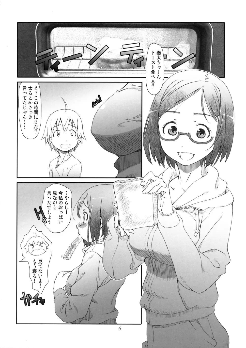 至近距離恋愛 ポイントレンジ・ラブ - page5