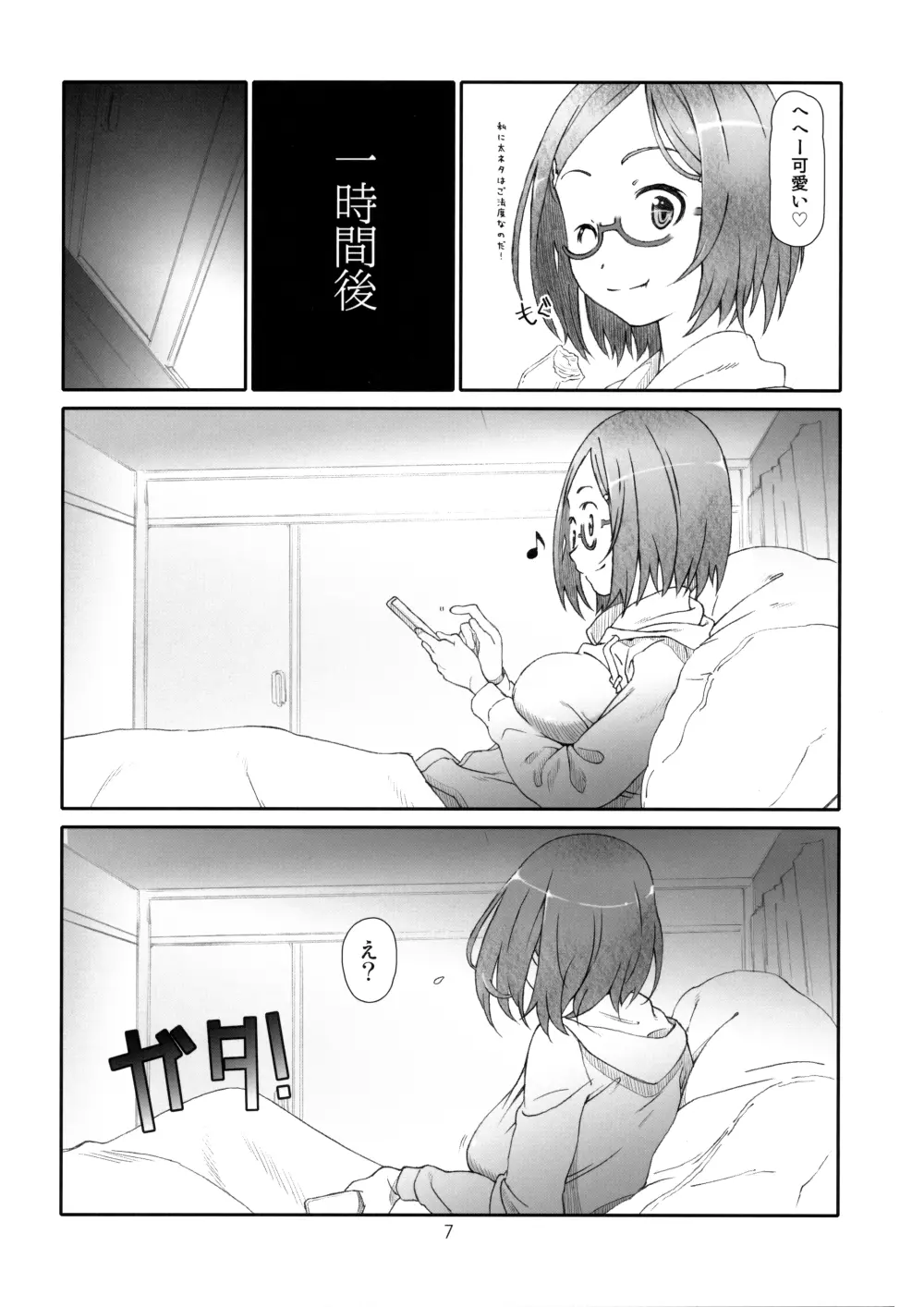 至近距離恋愛 ポイントレンジ・ラブ - page6