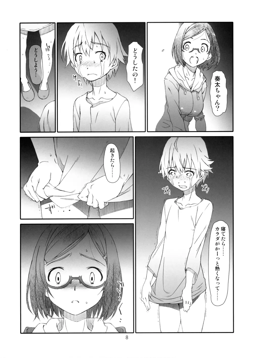 至近距離恋愛 ポイントレンジ・ラブ - page7