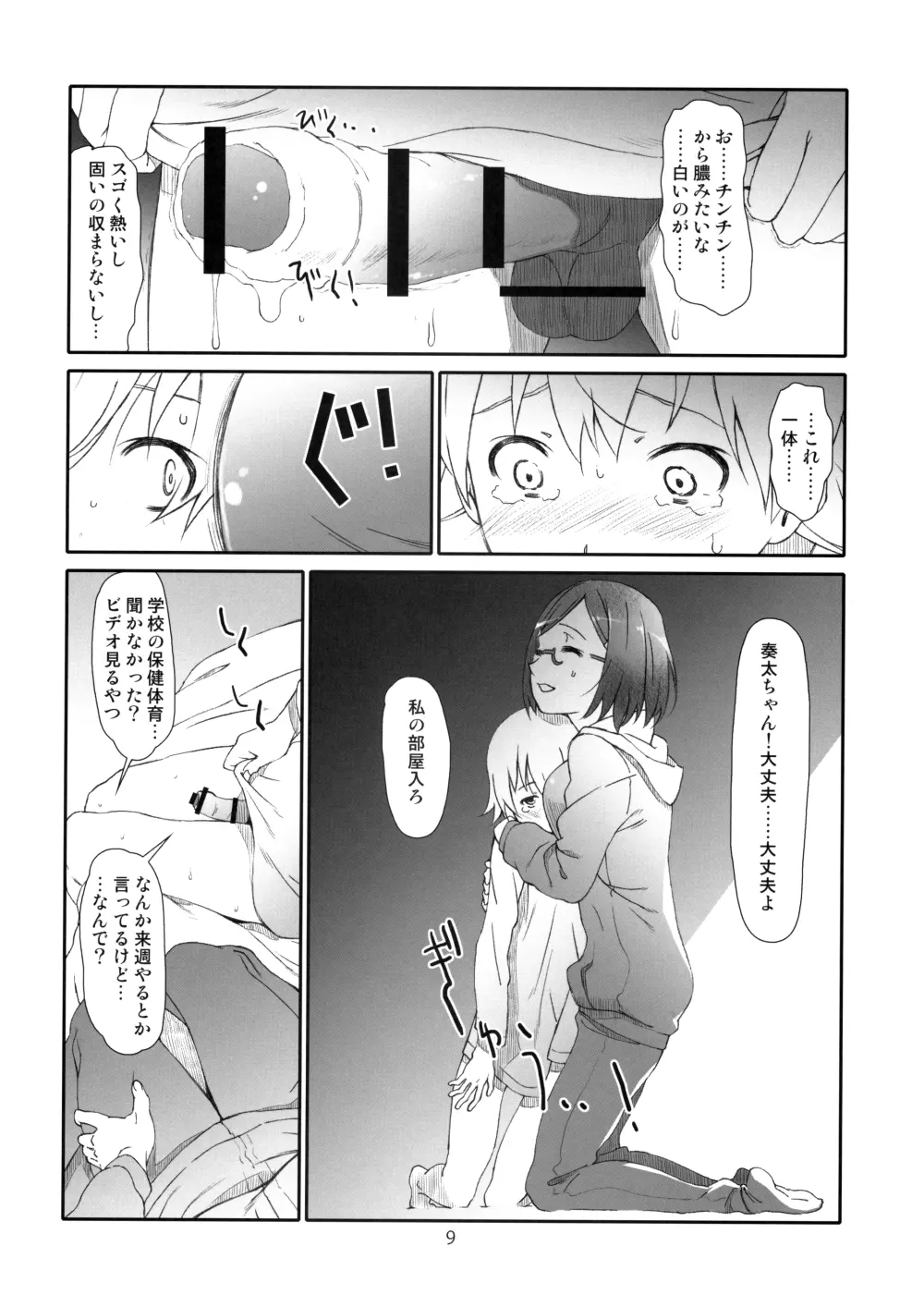至近距離恋愛 ポイントレンジ・ラブ - page8