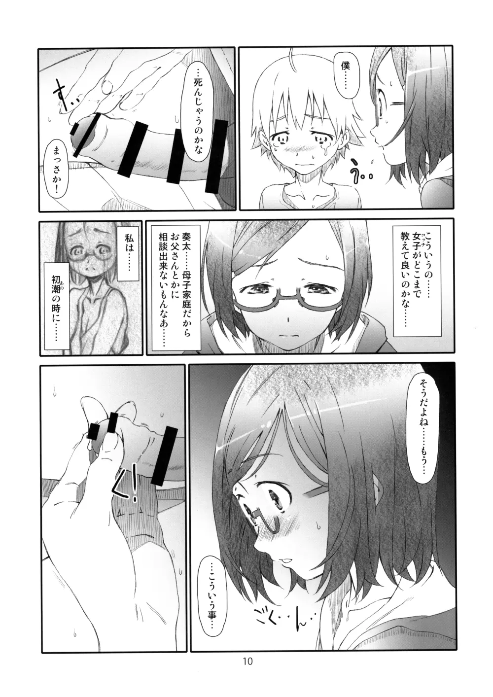 至近距離恋愛 ポイントレンジ・ラブ - page9