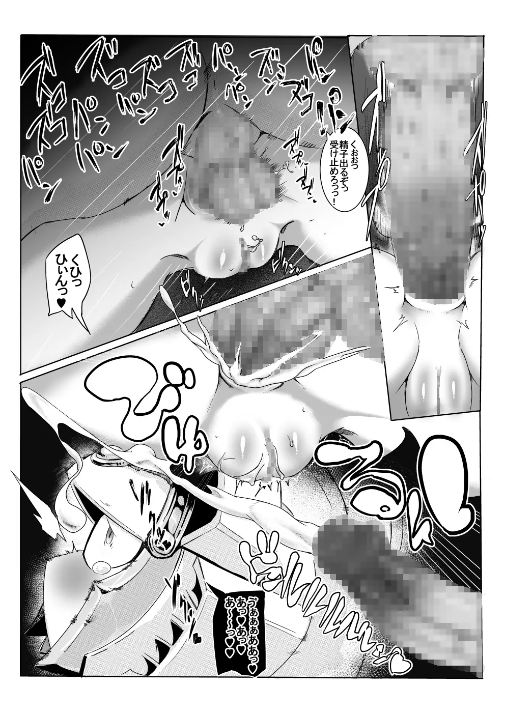 種付けっ!祝融ちゃん - page17