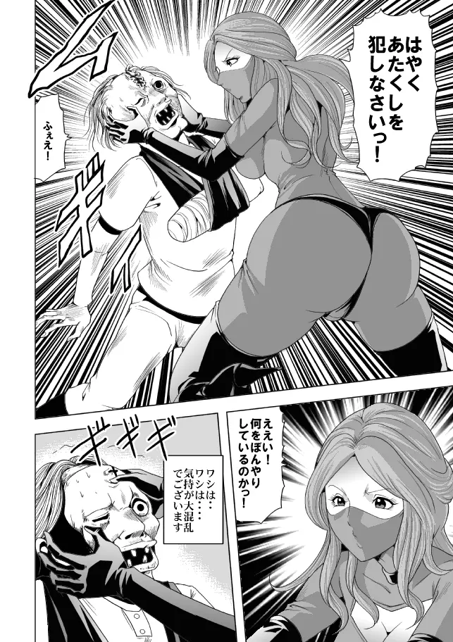 女指揮官着たまま陵辱 - page10