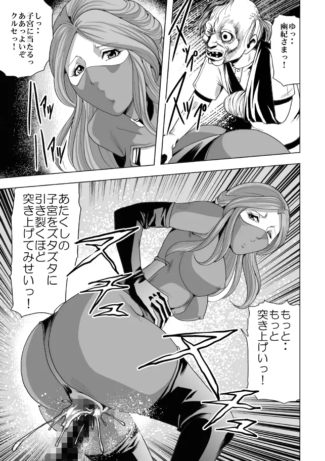 女指揮官着たまま陵辱 - page17