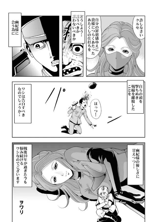 女指揮官着たまま陵辱 - page23