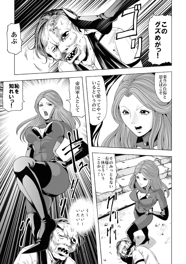 女指揮官着たまま陵辱 - page3