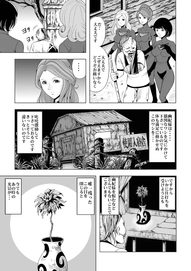 女指揮官着たまま陵辱 - page5