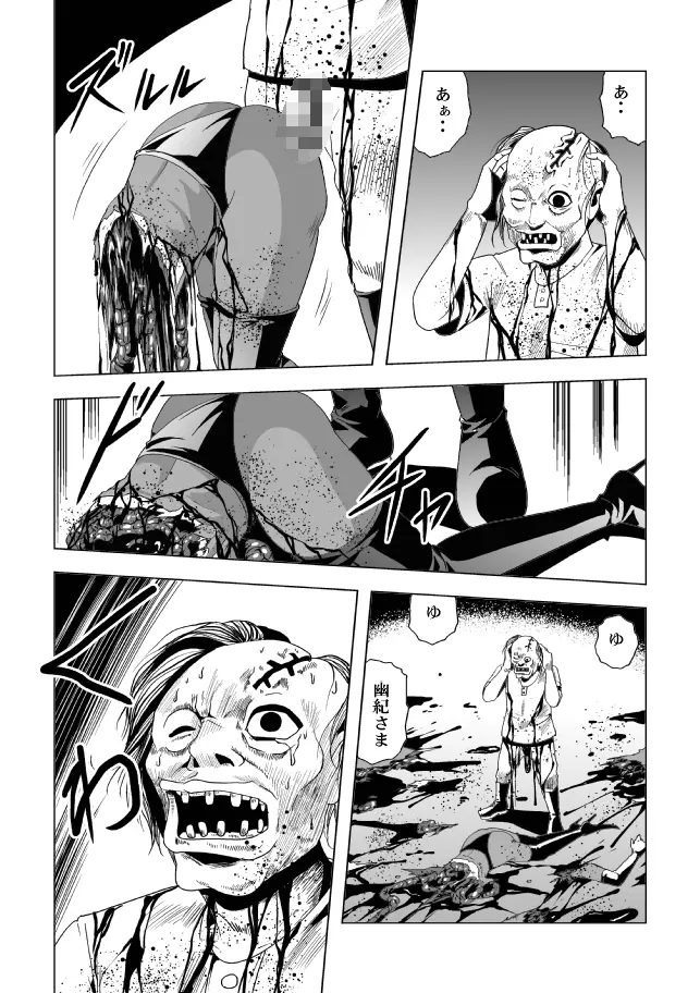 女指揮官残酷陵辱 - page24