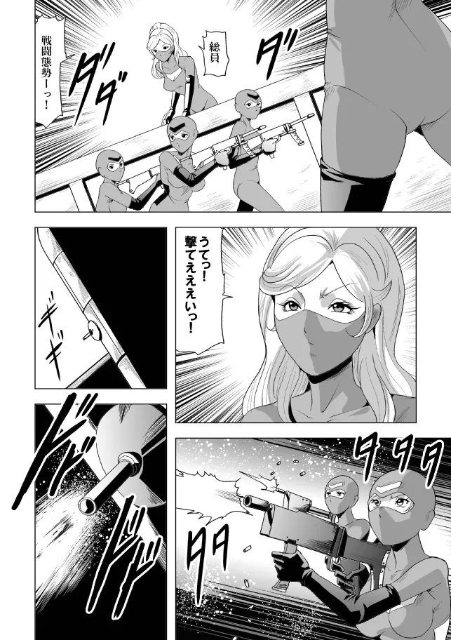 女指揮官残酷陵辱 - page26