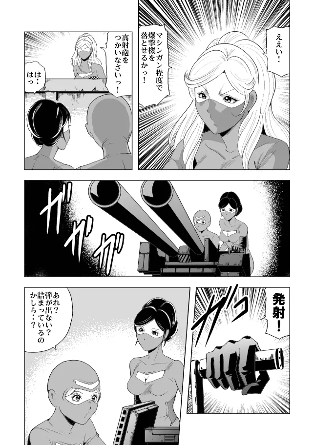 女指揮官残酷陵辱 - page30