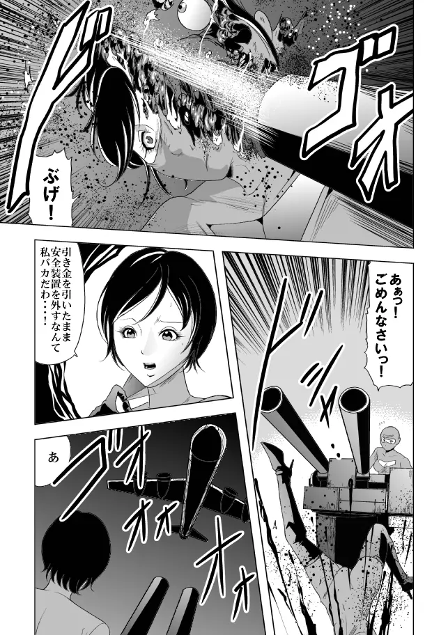 女指揮官残酷陵辱 - page33