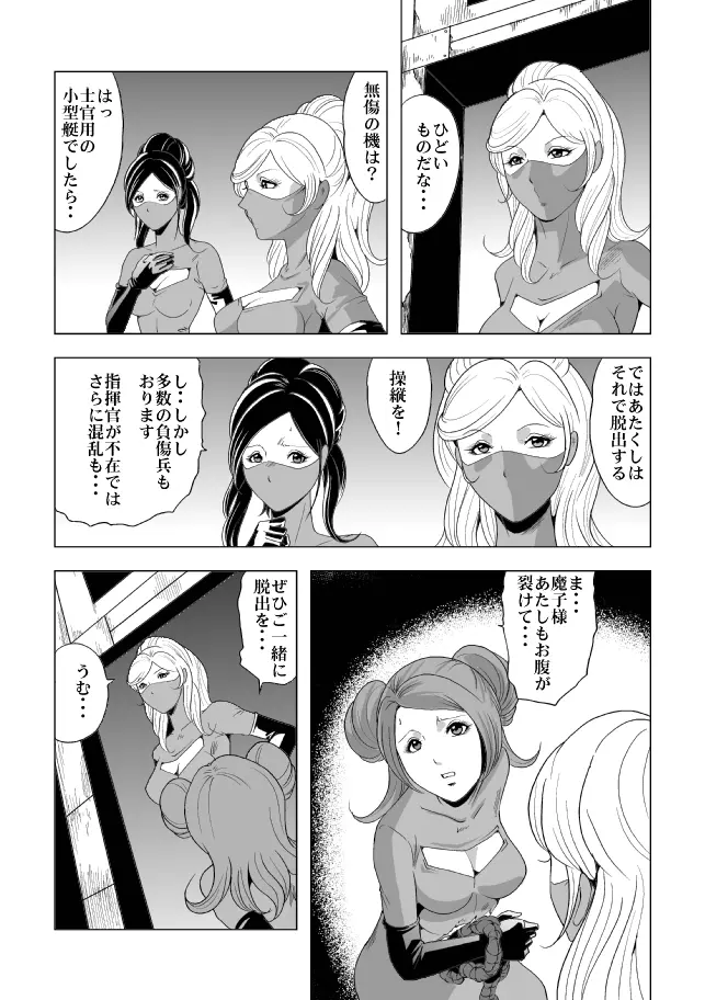 女指揮官残酷陵辱 - page36