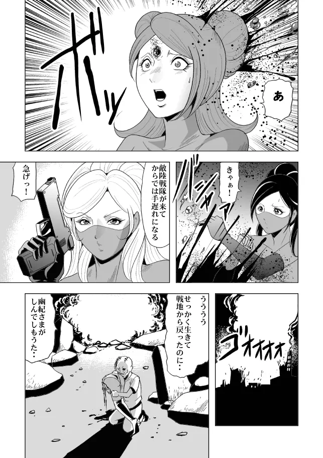 女指揮官残酷陵辱 - page37