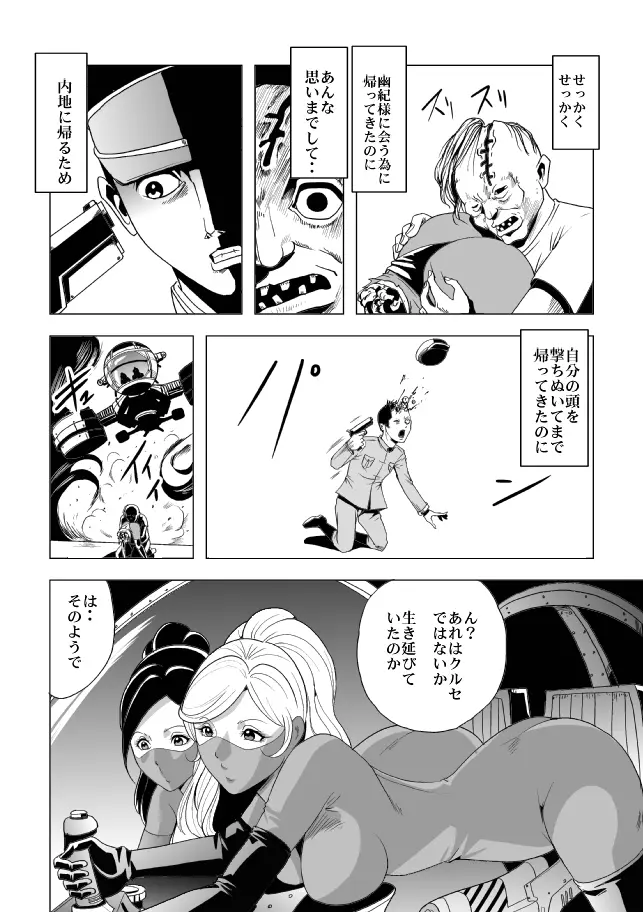 女指揮官残酷陵辱 - page38