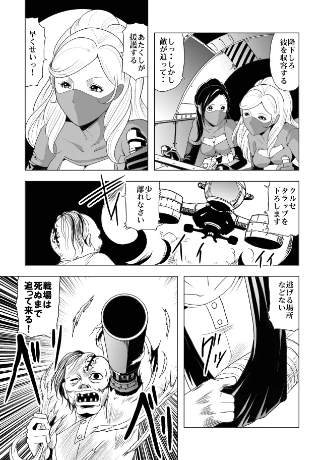 女指揮官残酷陵辱 - page39