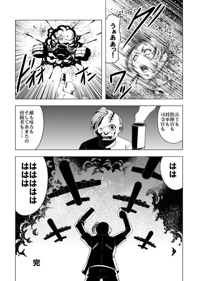 女指揮官残酷陵辱 - page41